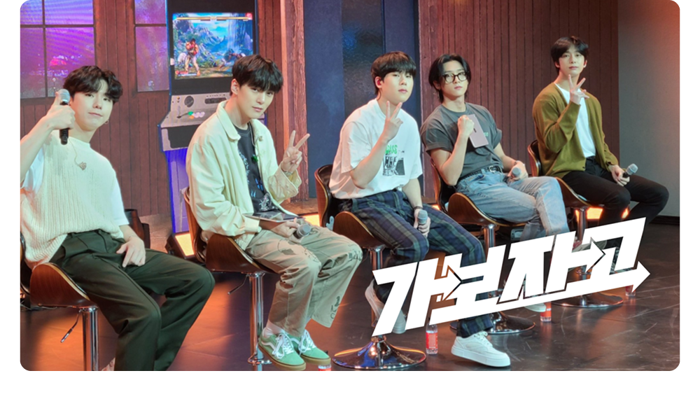 가보자고