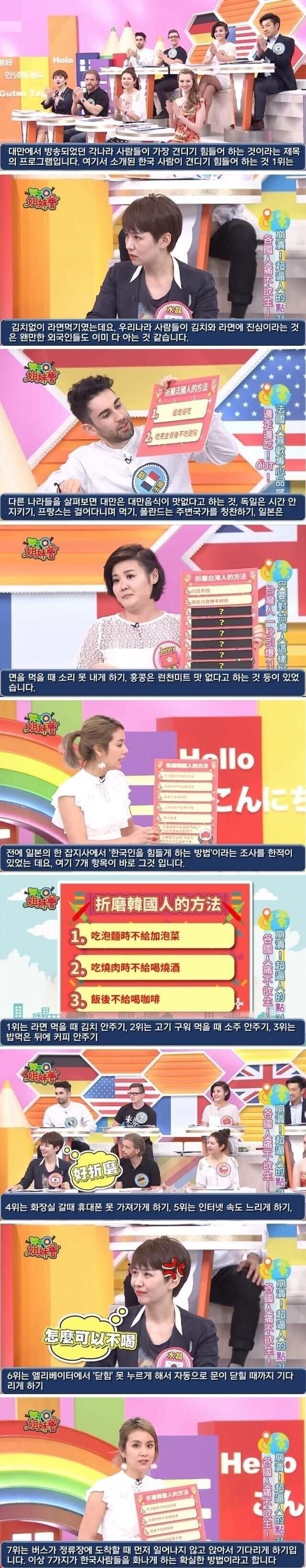 더쿠 - 한국인들의 약점을 모두 파악했다는 대만 예능....
