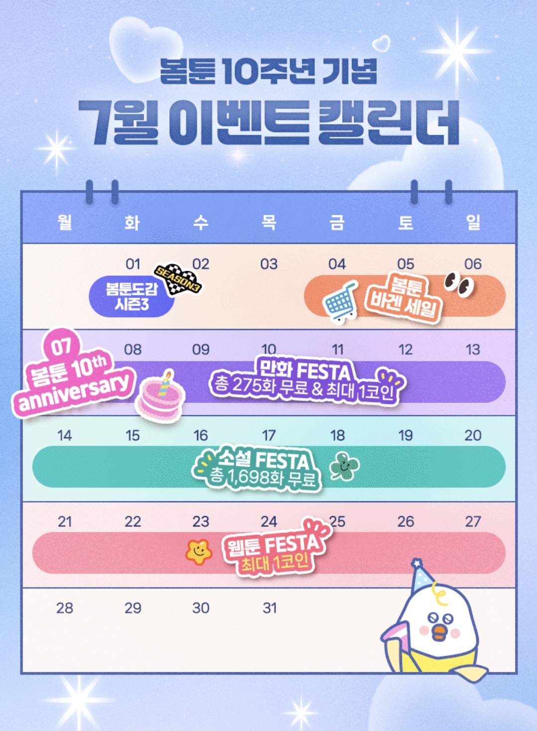 더쿠 - 봄툰 10주년 이벤트 캘린더(📢 코인 65% 📢)