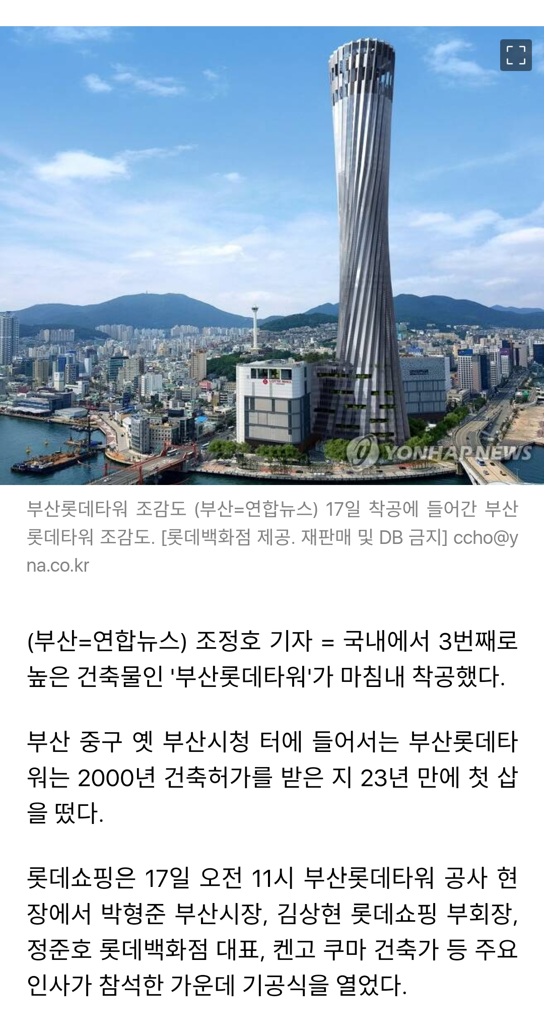 더쿠 - 최고 67층 부산롯데타워 착공…342.5m 국내 3번째 높이
