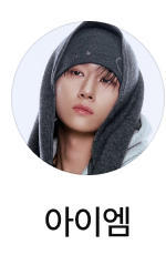아이엠