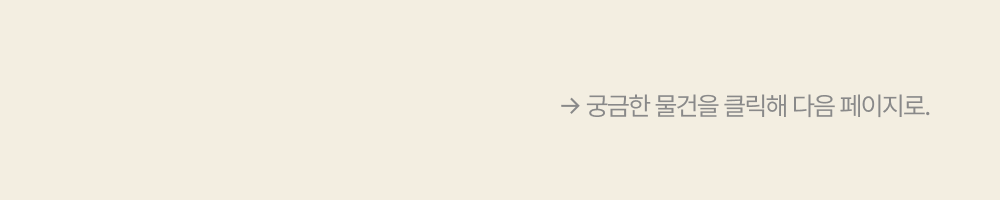 물건