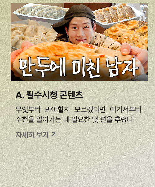 필수시청