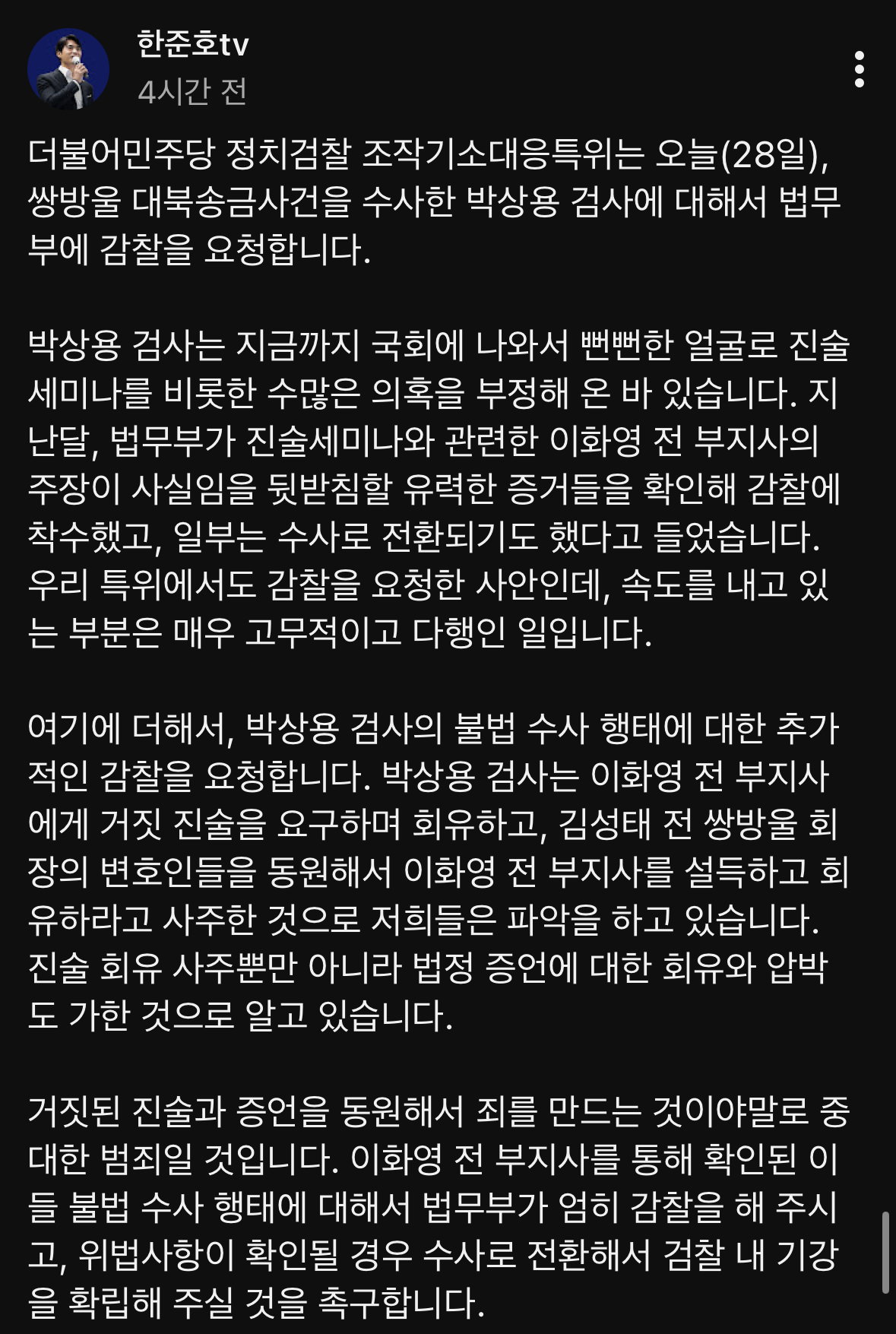 더쿠 - 오늘도 열일중인 한준호 이건태