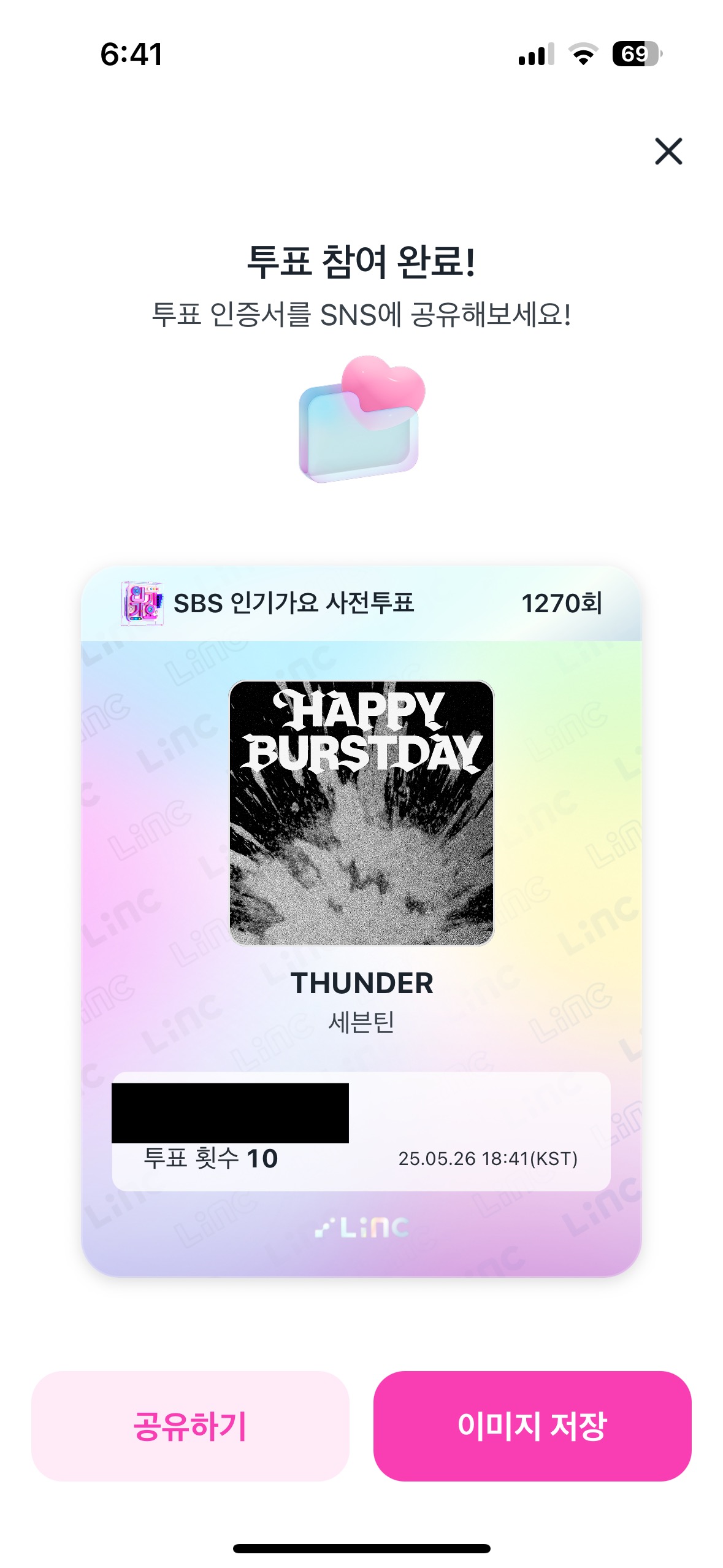 인기가요사전투표도 시작했다‼️
