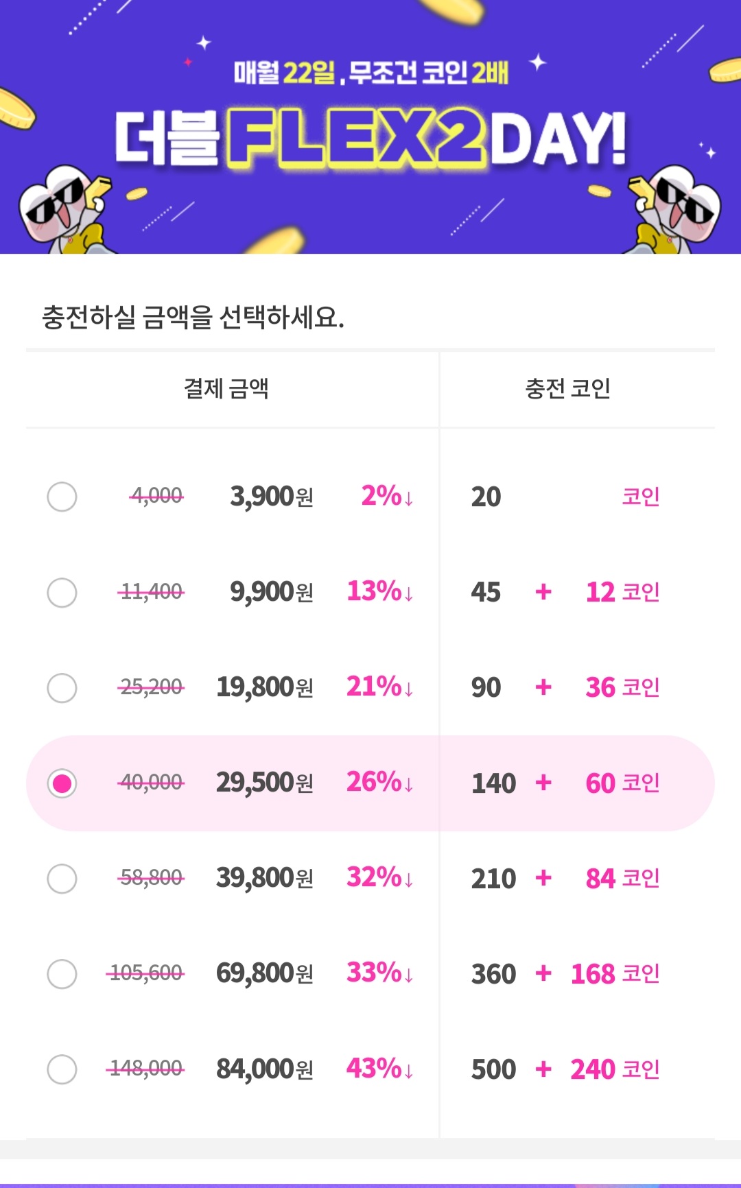 더쿠 - 봄툰코인 22일이라 충전하려는데 봐줘