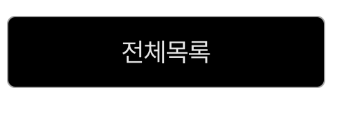 전체