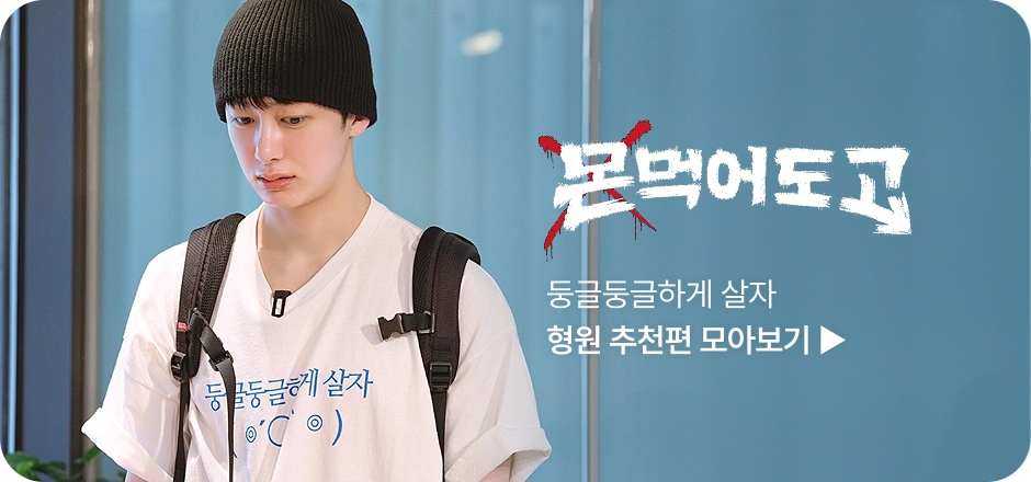 몬먹고