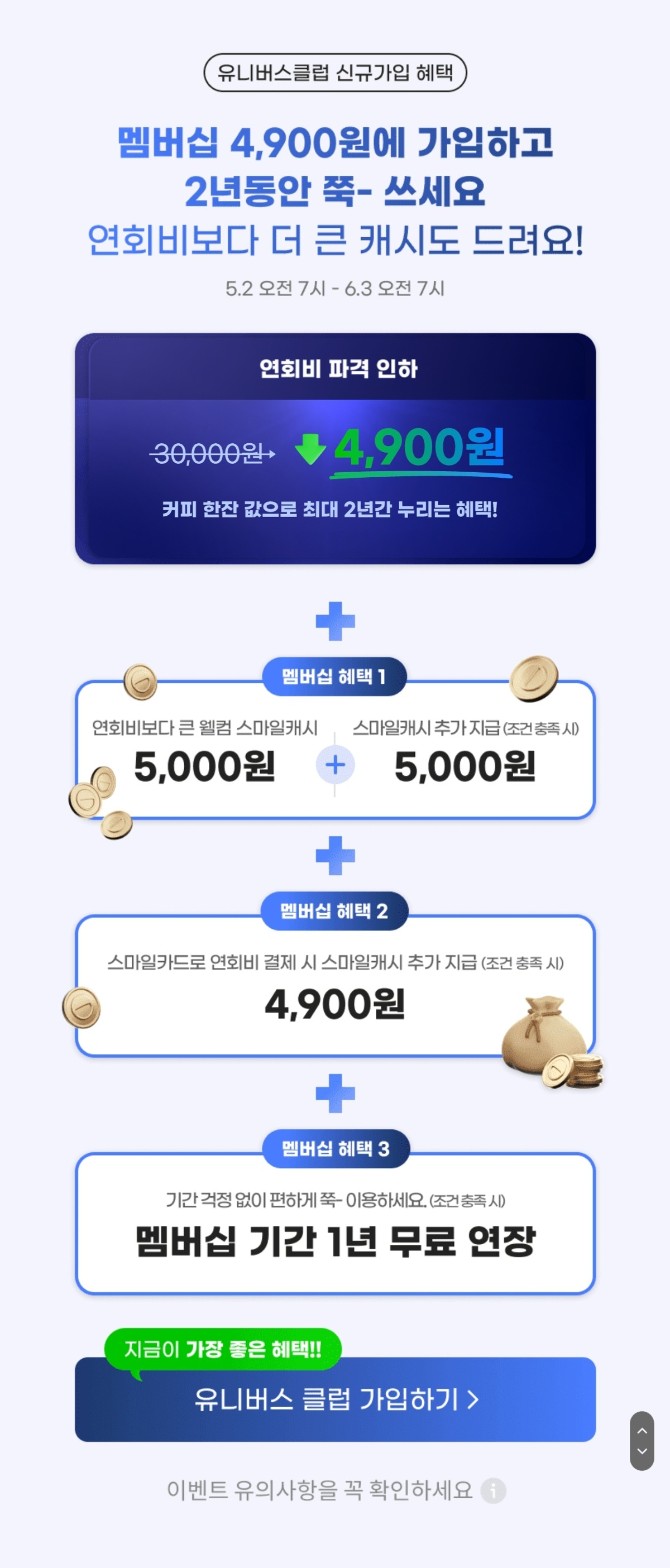 더쿠 - (G마켓 / 옥션) 신세계 유니버스 클럽 연회비 4900원 이벤트 + 조건부 스마일캐시 1만원 지급 + 멤버십 무료 1 ...