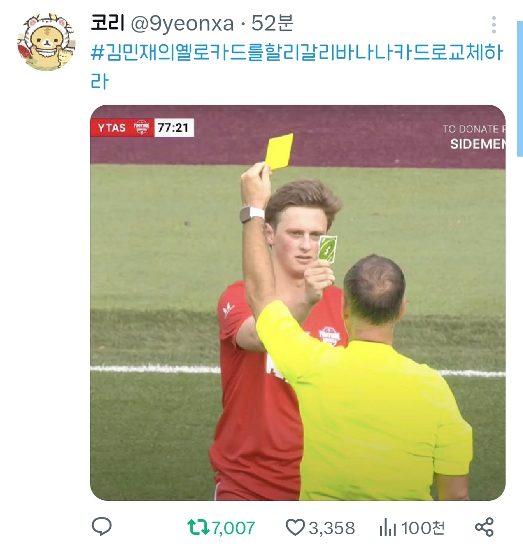 더쿠 - 아시안컵 호주전 드립 터지는 X (구 트위터)