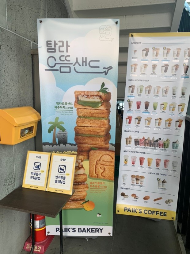 더쿠 - 제주도에서만 판다는 마음샌드 빽다방 버전