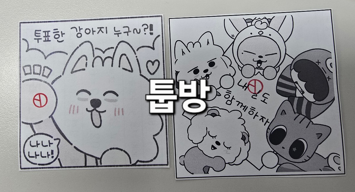 나두 퉆 했오!