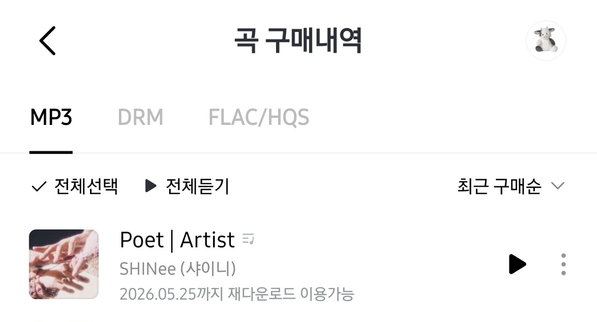 💎 음원 다운 인증 1💎