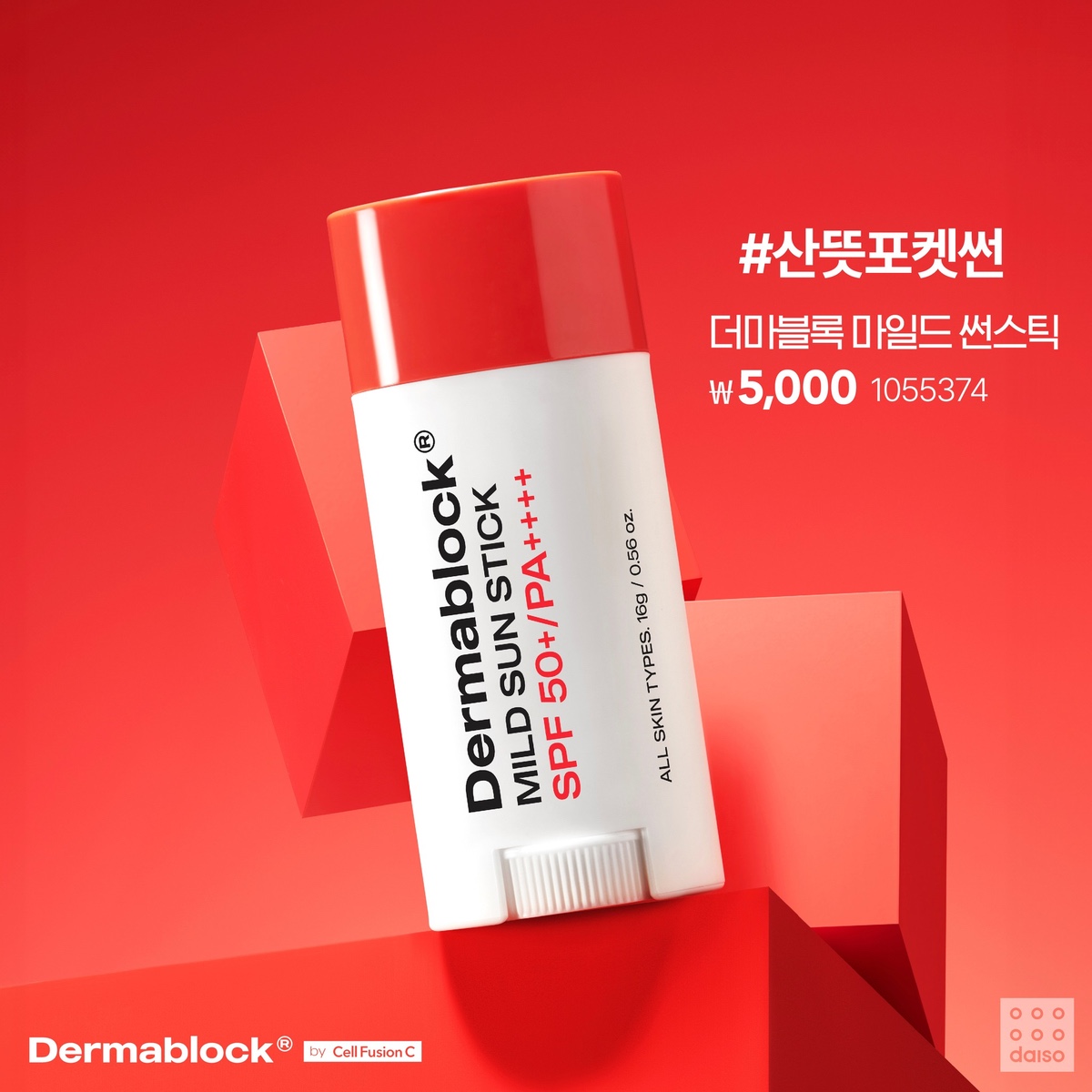 더쿠 - 다이소 x 토니모리 메이크업 & 셀퓨전씨 썬크림