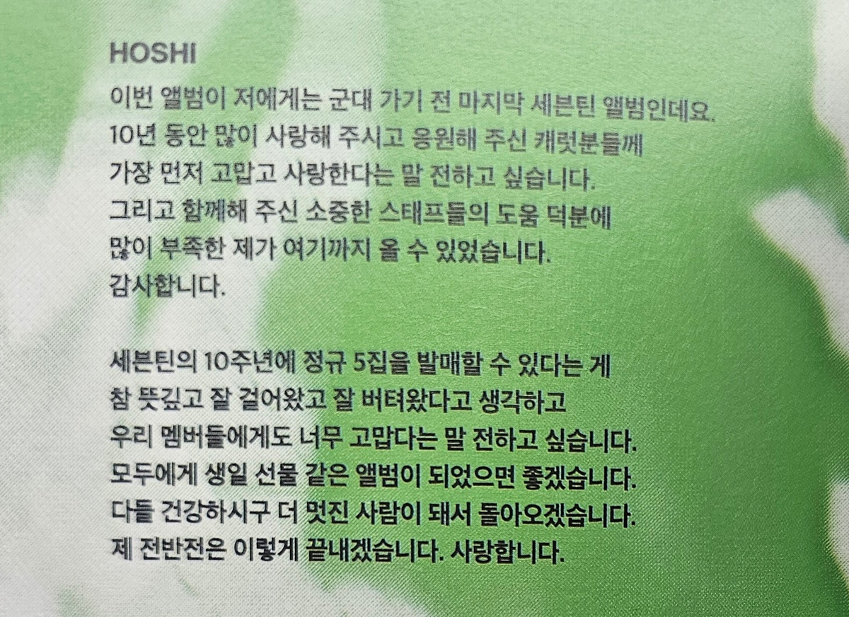 얘들아..호시 땡스투가..