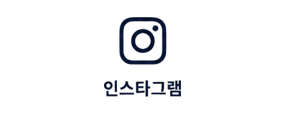 인스타그램