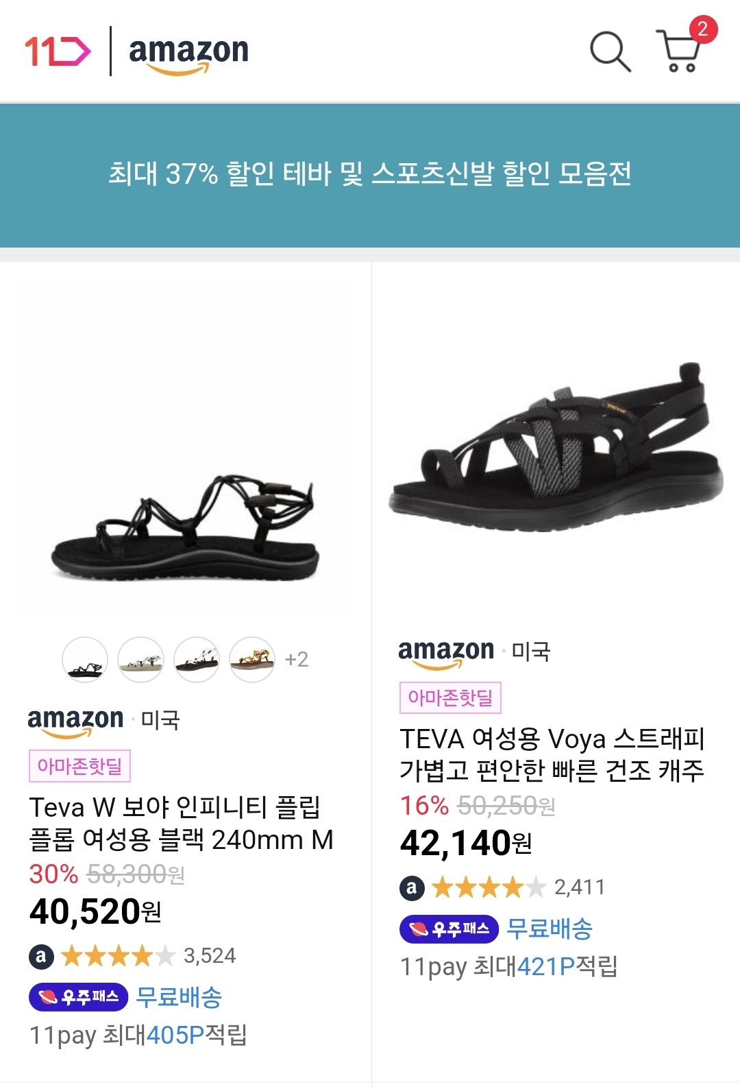 더쿠 - 샌들 추천 + 11번가 아마존 핫딜