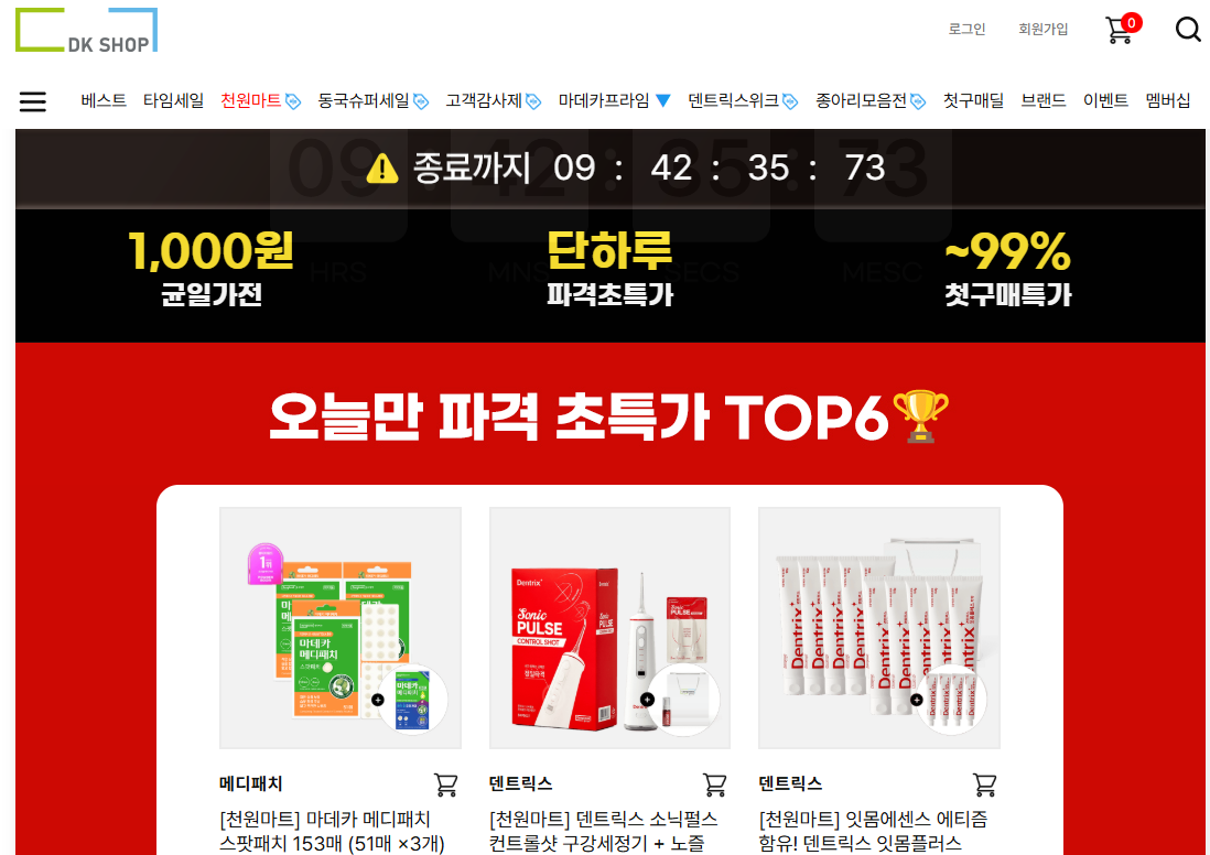 더쿠 - 동국제약 1000원 마트
