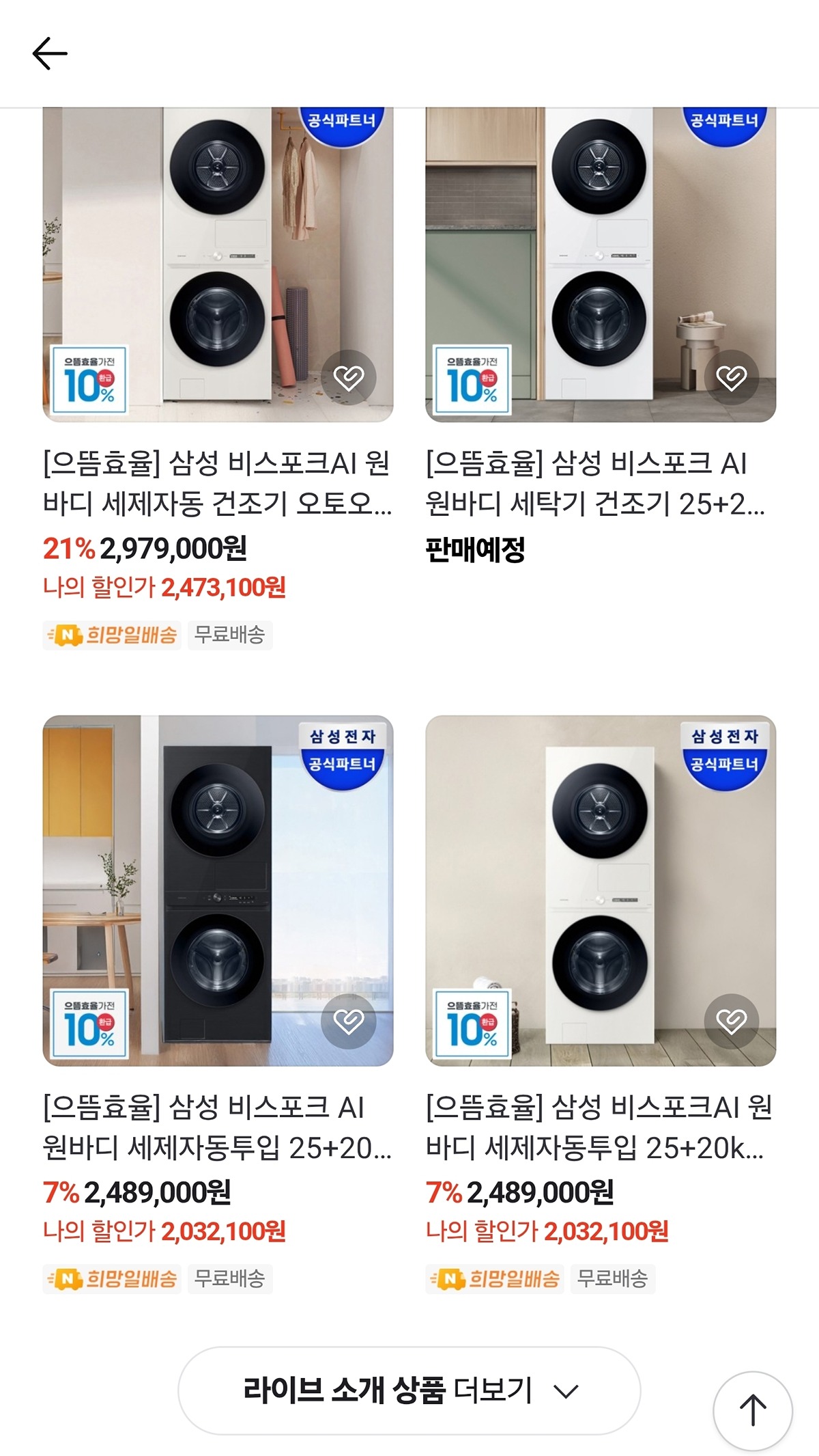 더쿠 - 이런건 라이브할때 구매하면 더 저렴해?