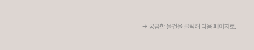물건
