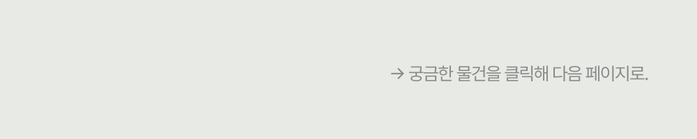 물건