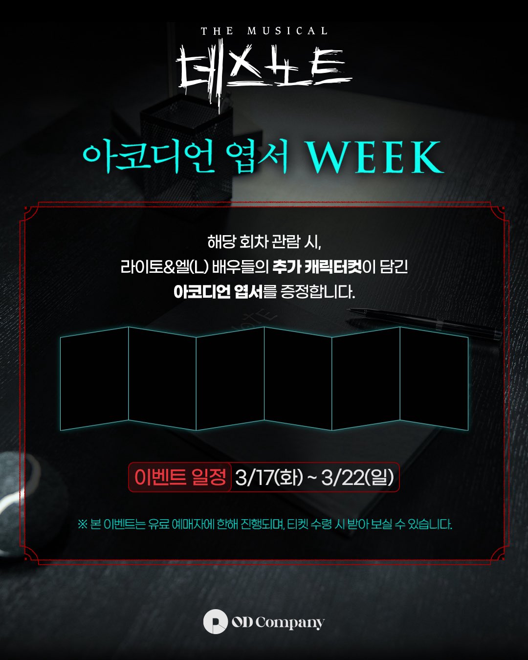 아코디언엽서증정