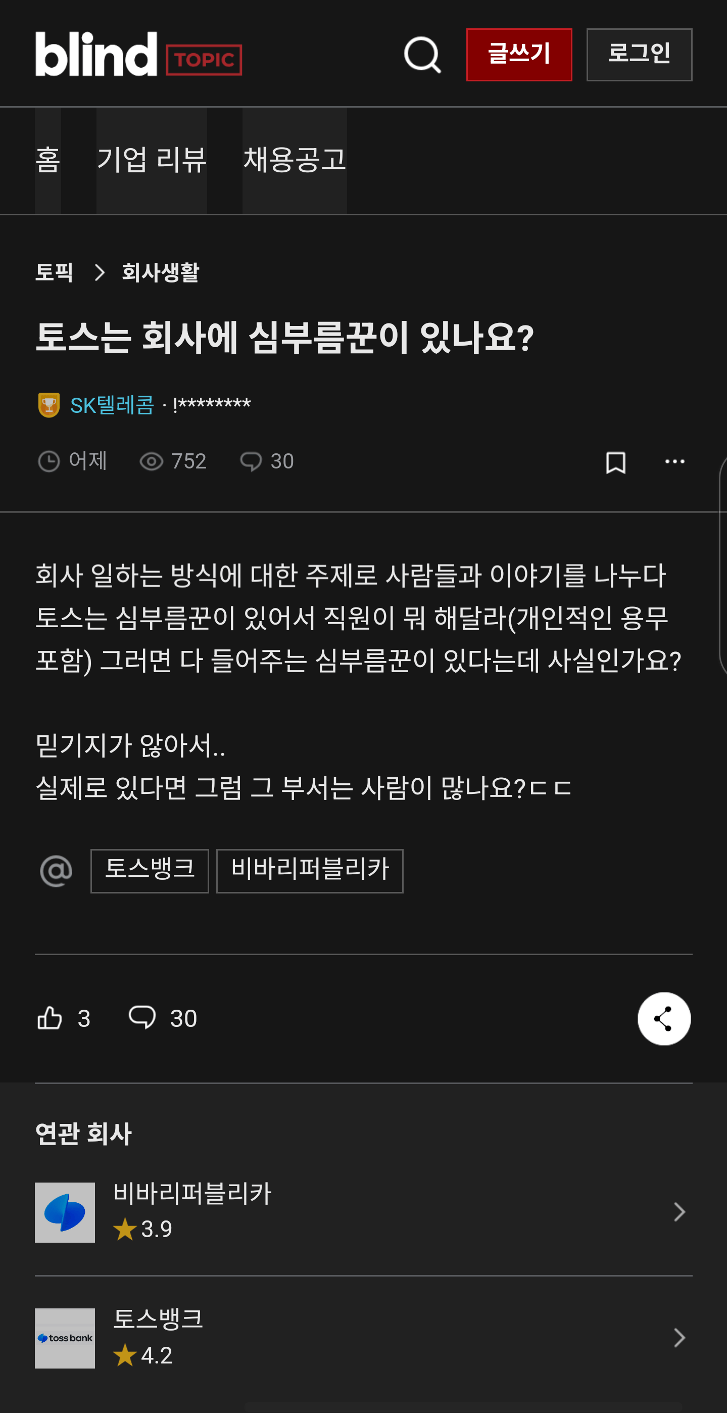 더쿠 토스에는 회사에 심부름꾼이 있나요