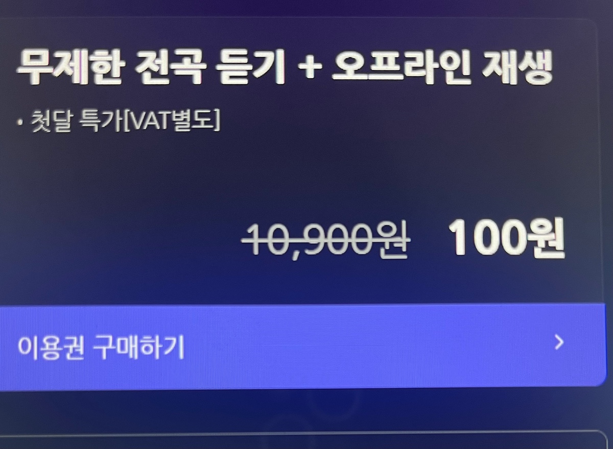 멜론 이용권 질문!!