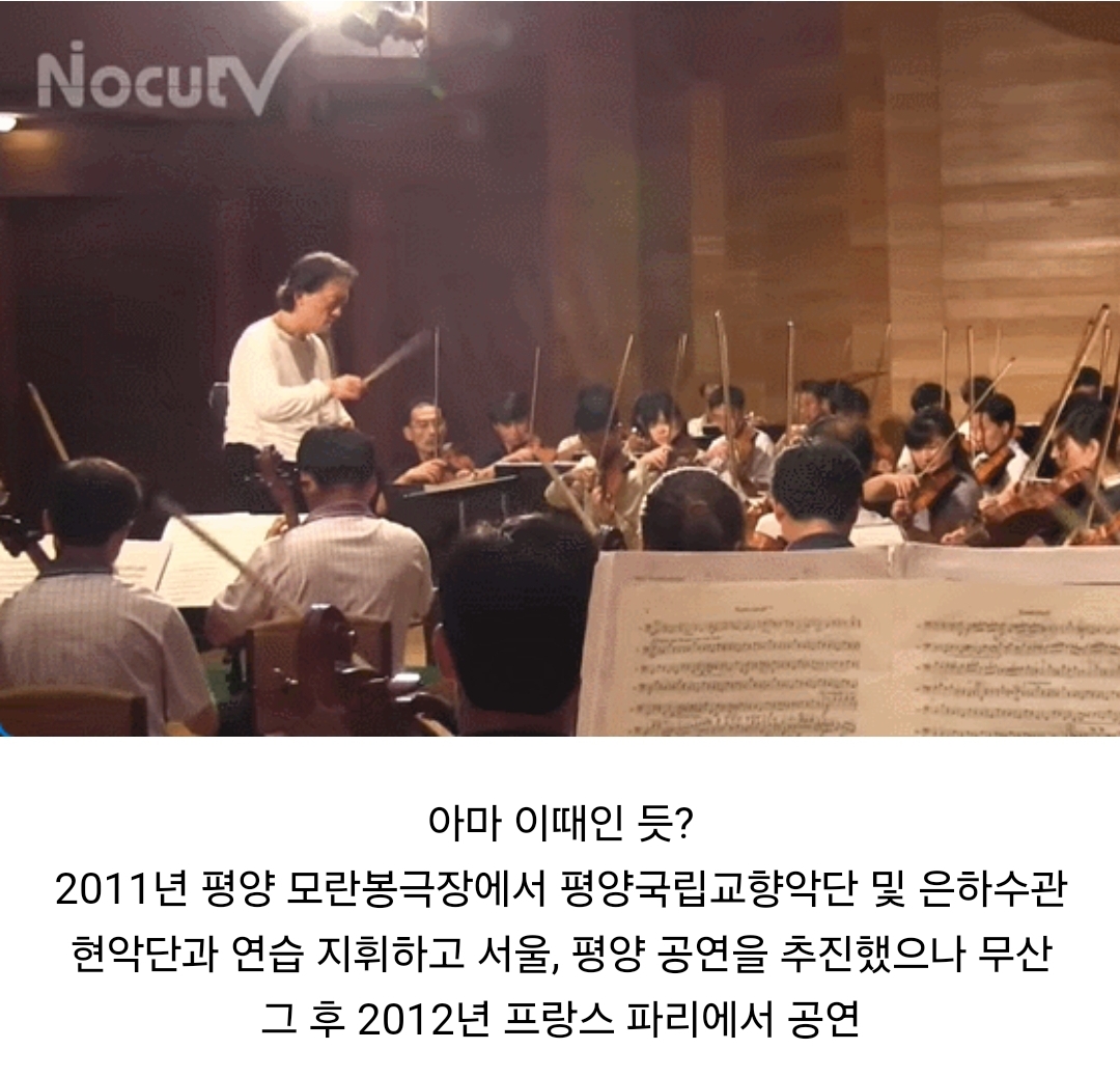 더쿠 - 정명훈 지휘자의 말에 눈물 흘렸던 북한 교향악단 악장 반응과 충격적인 근황.jpg