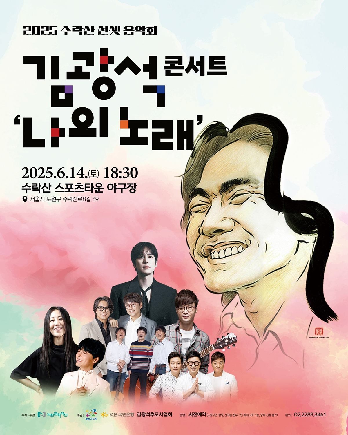 250614_2025수락산선셋음악회