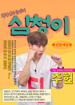 심청이