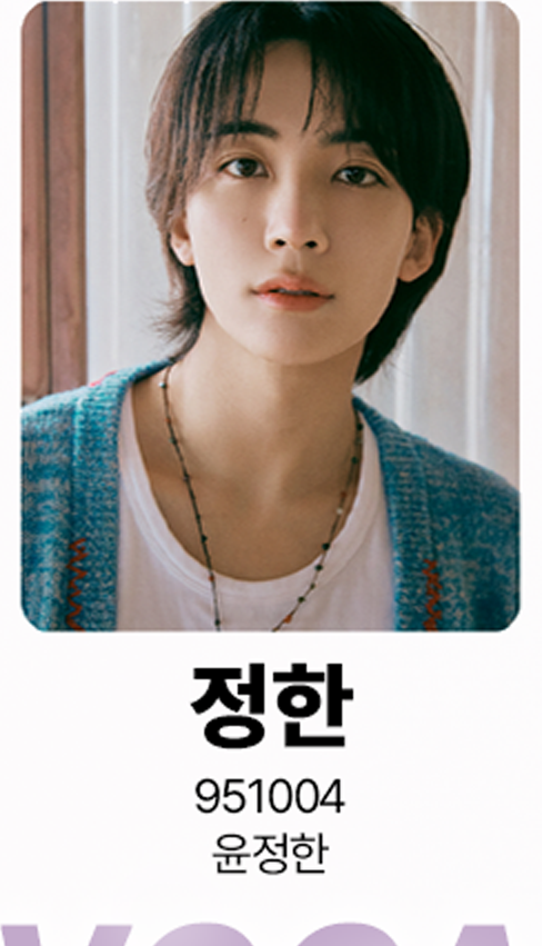 정한