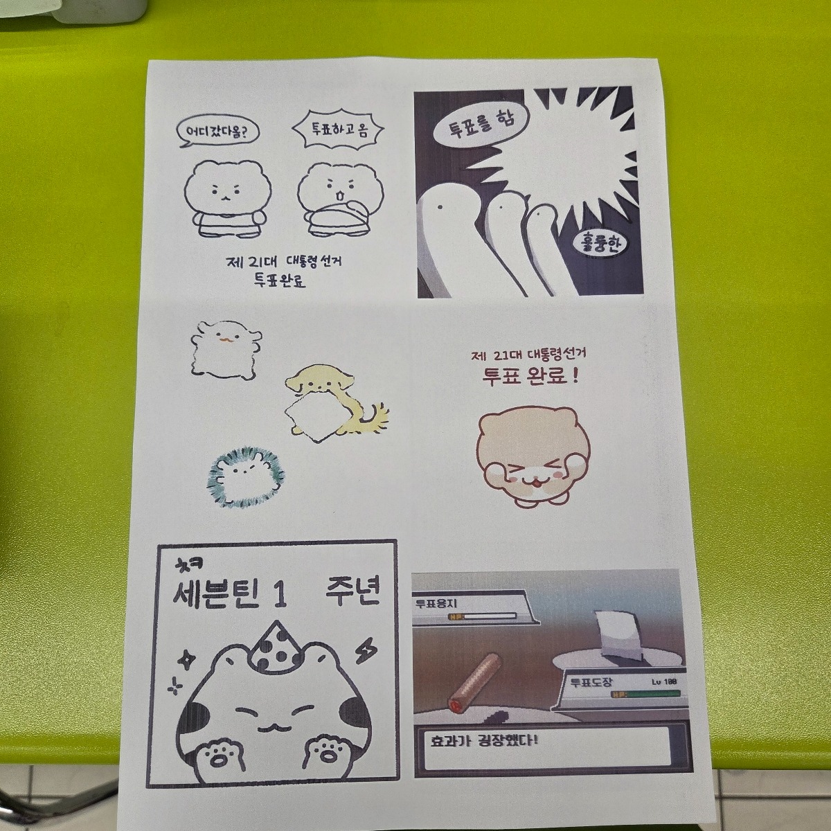 ㅂㅅㅌ 투표 인증 용지 뽑았는데 크기 조절 잘못함
