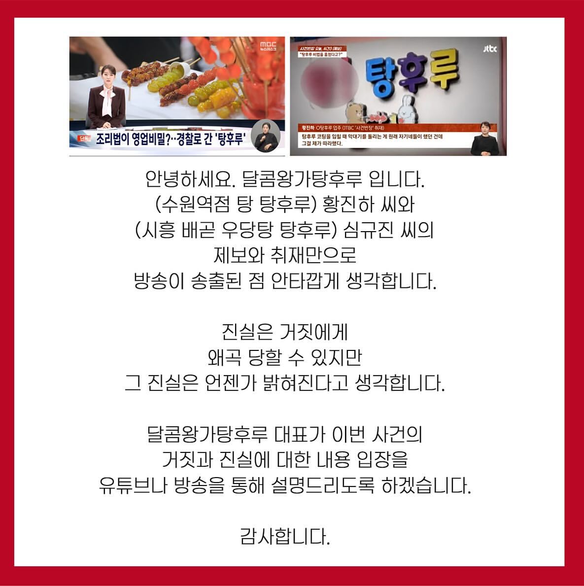 더쿠 - 탕후루 조리법 유출 고소 관련 왕가탕후루 대표가 직접 입장 밝힌다고 함