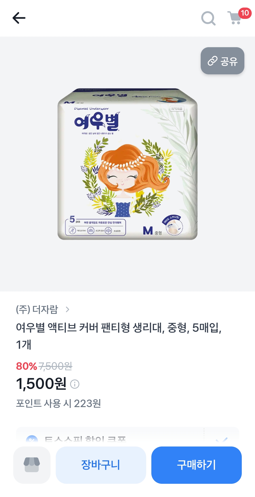 더쿠 - 입오버 4천원 쿠폰시 500원 (5개짜리)