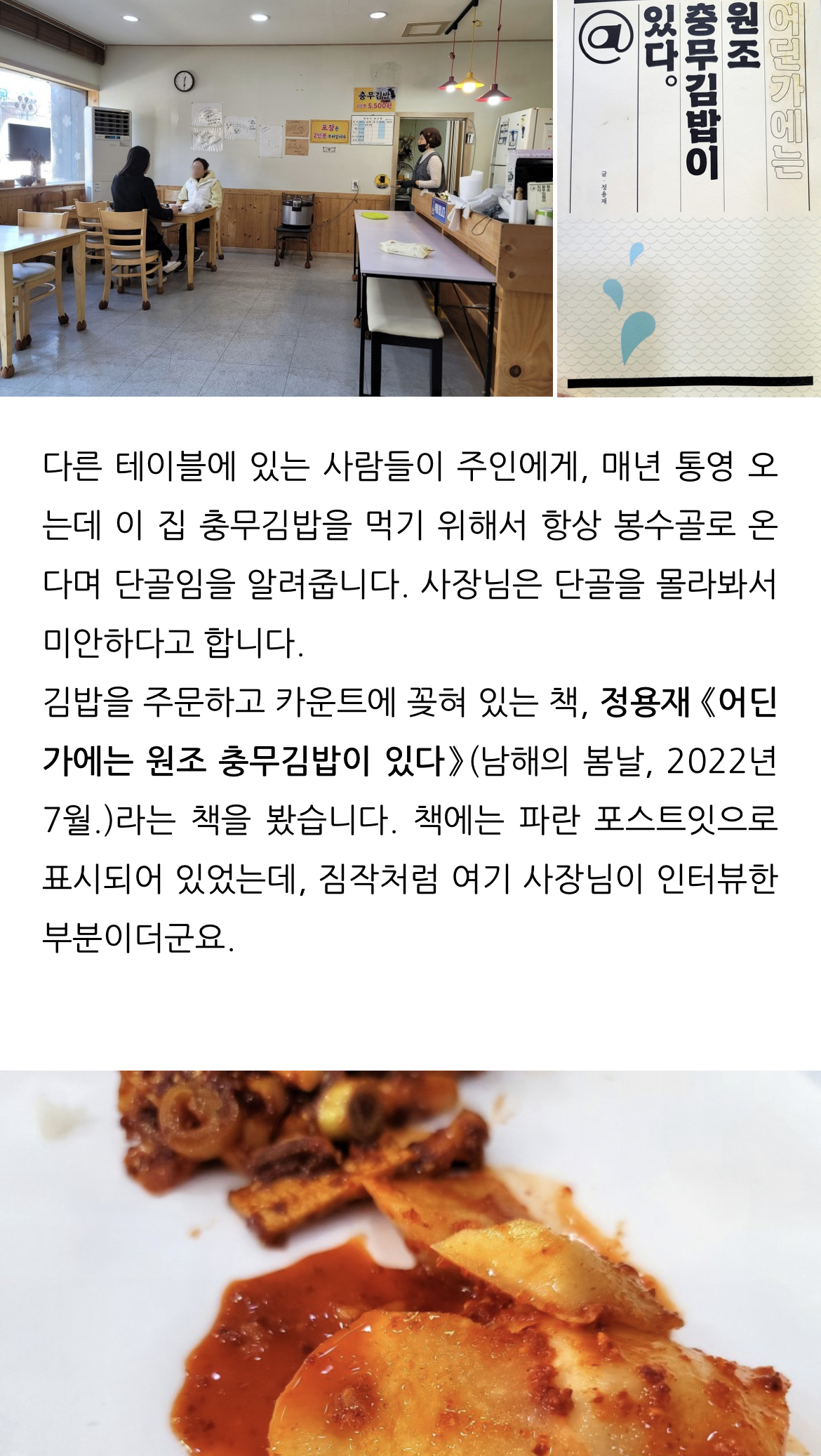 더쿠 - 통영토박이가 추천하는 충무김밥집