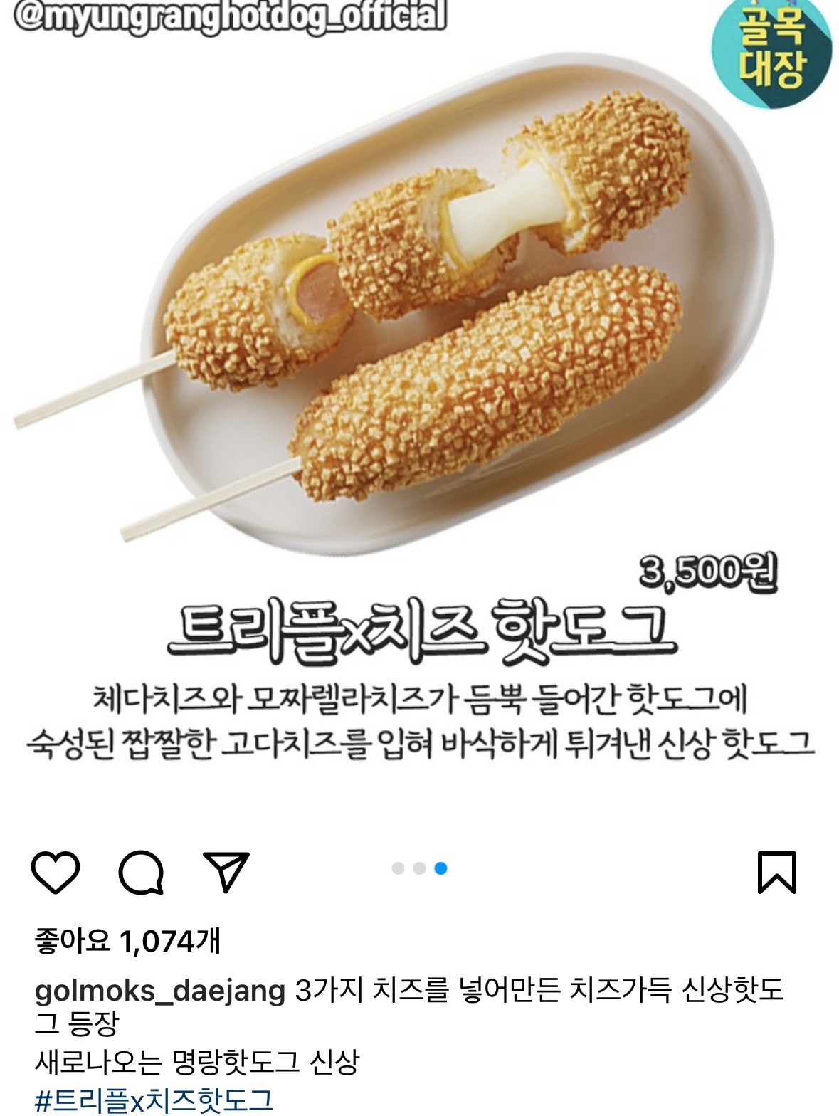 더쿠 - 명랑핫도그 신메뉴 이거 맛있게따