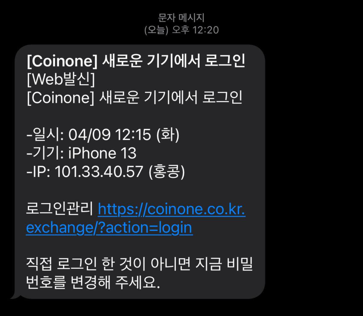 더쿠 - 코인원 새로운 기기에서 로그인됐다고하는 피싱문자 주의해!