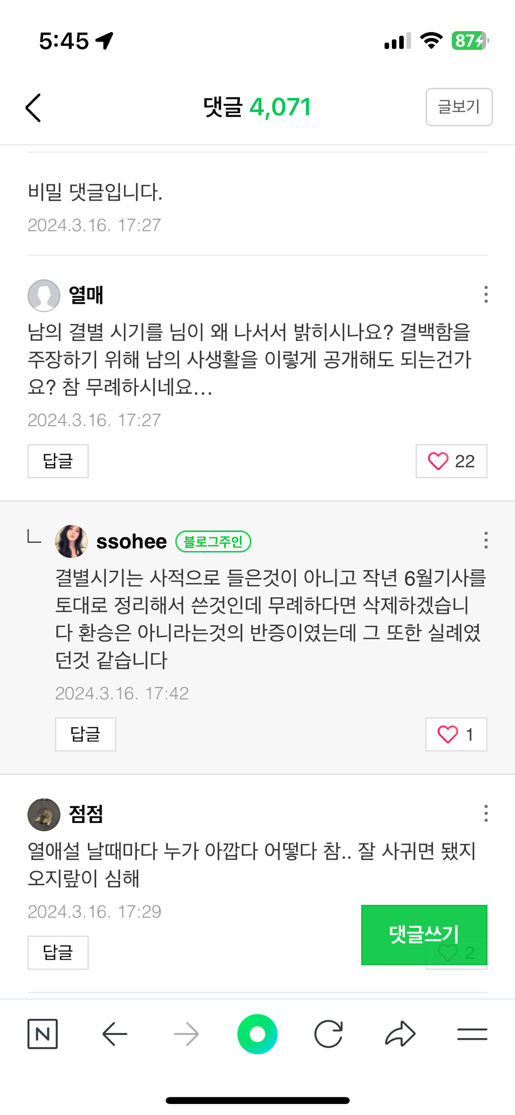 [閒聊] 韓韶禧目前正在回覆她的Blog網友留言