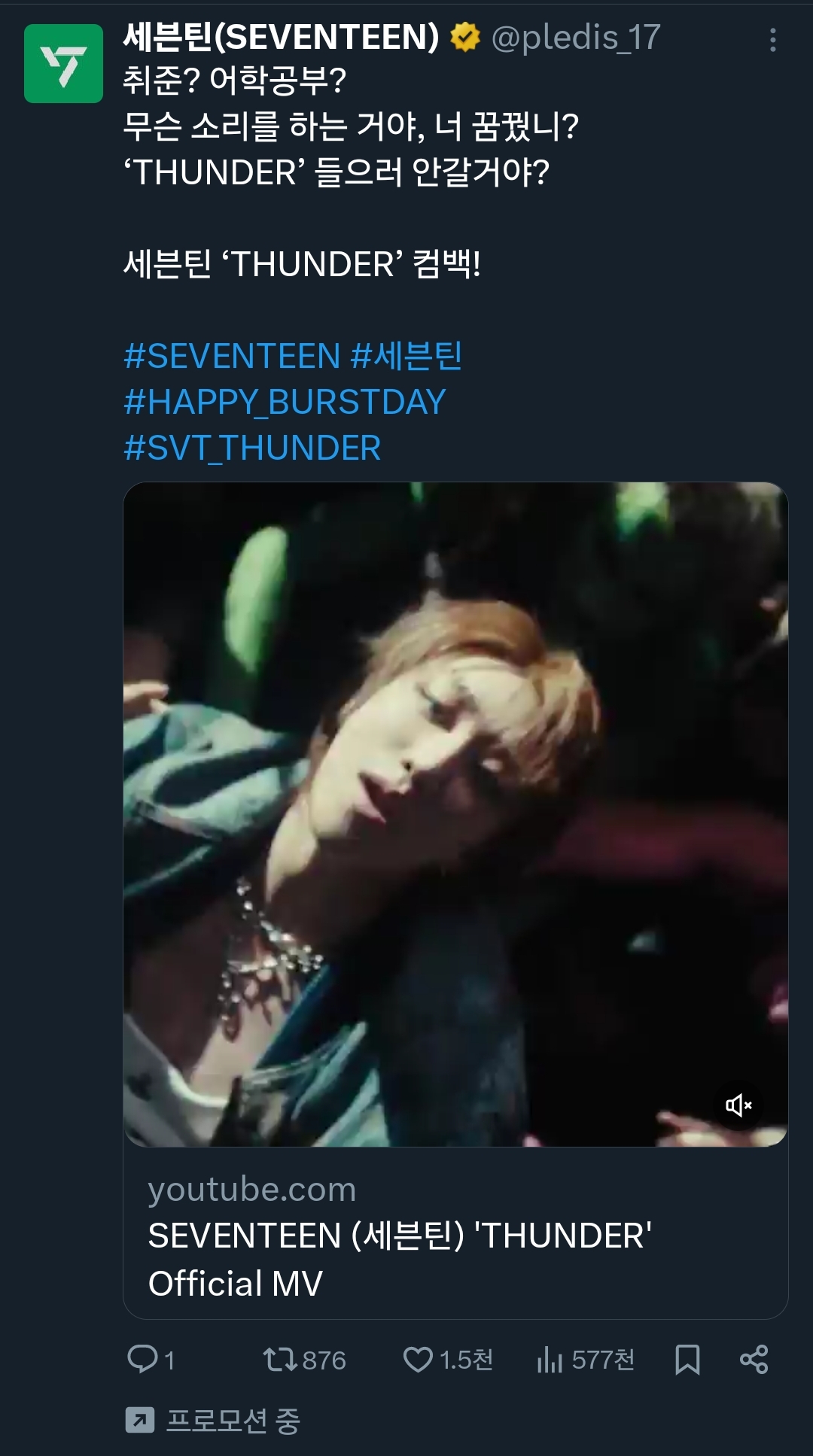 오 트위터 프로모 첨봤어