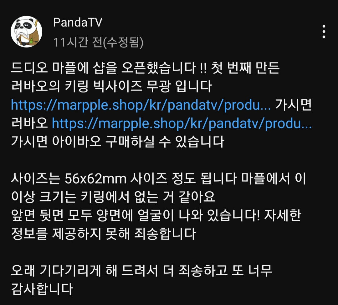 더쿠 - ㅂㅂㅇ 판다티비(러아책 출간한..) 러아 키링 판매해! 더쿠 - ㅂㅂㅇ 판다티비(러아책 출간한..) 러아 키링 판매해!