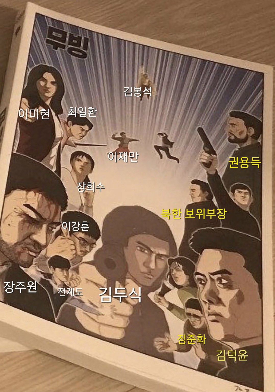 더쿠 - 강풀 인터뷰에서 나온 약간의 ㅅㅍ 때문에 나 좀 설랠거다 (원작스포)