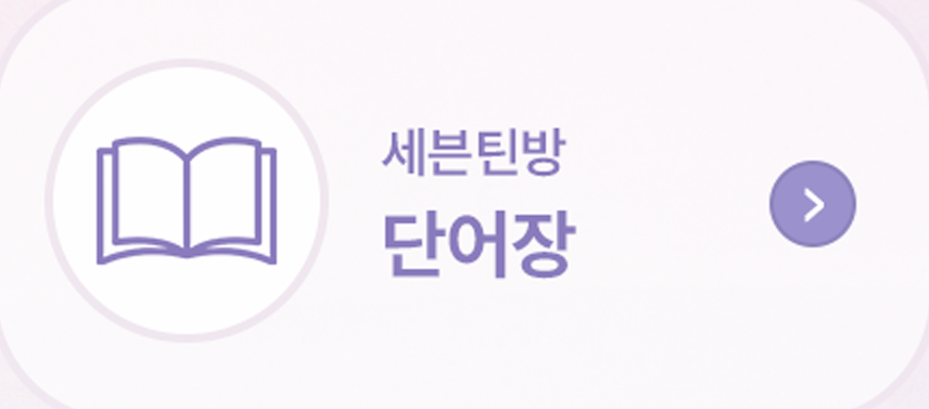 단어장