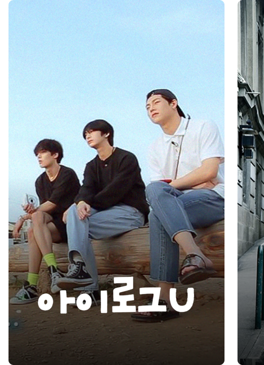 아이로그유