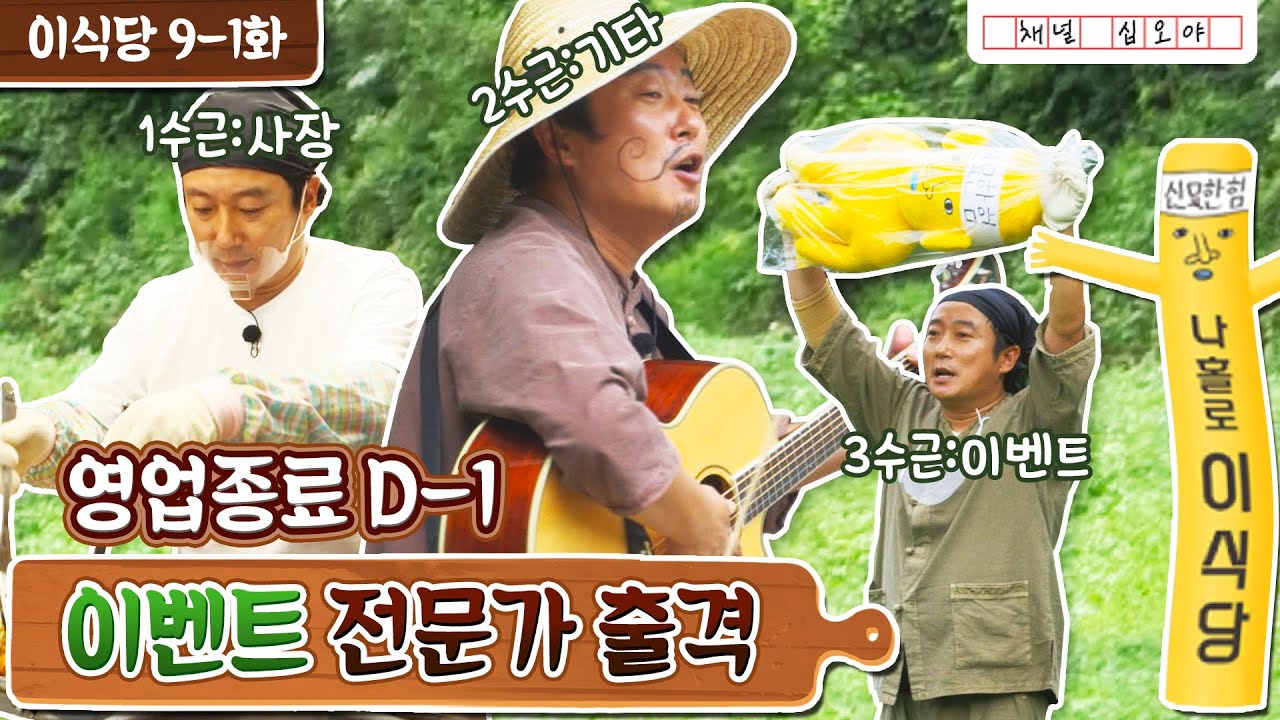 더쿠 - <나홀로 이식당>재밌었던 이유jpg