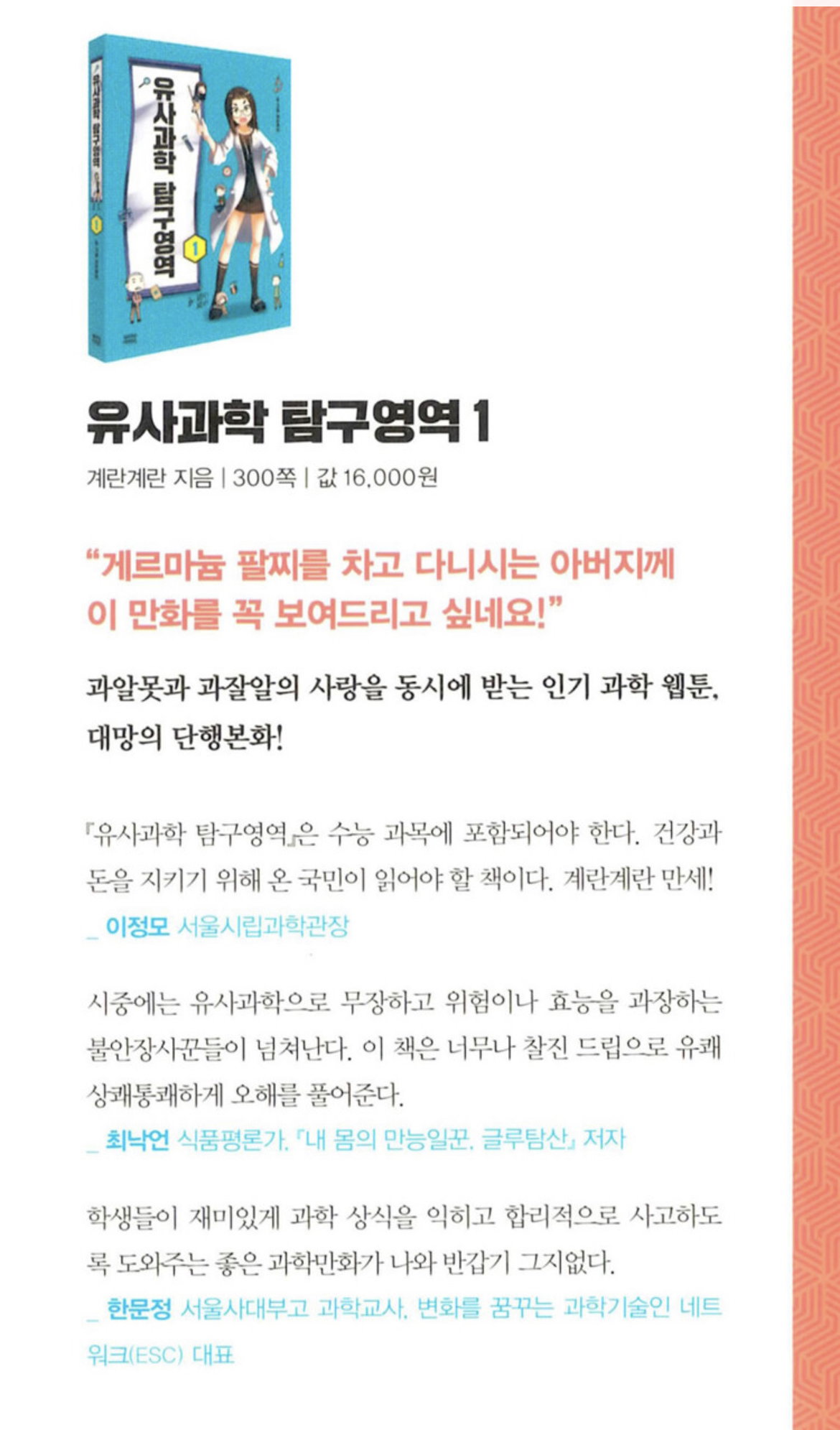 더쿠 - 유사과학 때려잡는 만화(책) 추천