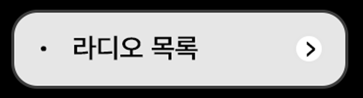 라디오목록
