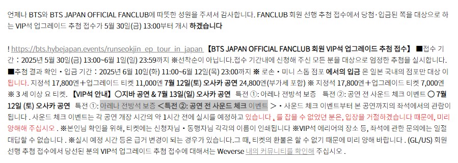 석진이 일본 콘서트 vip 당첨되면