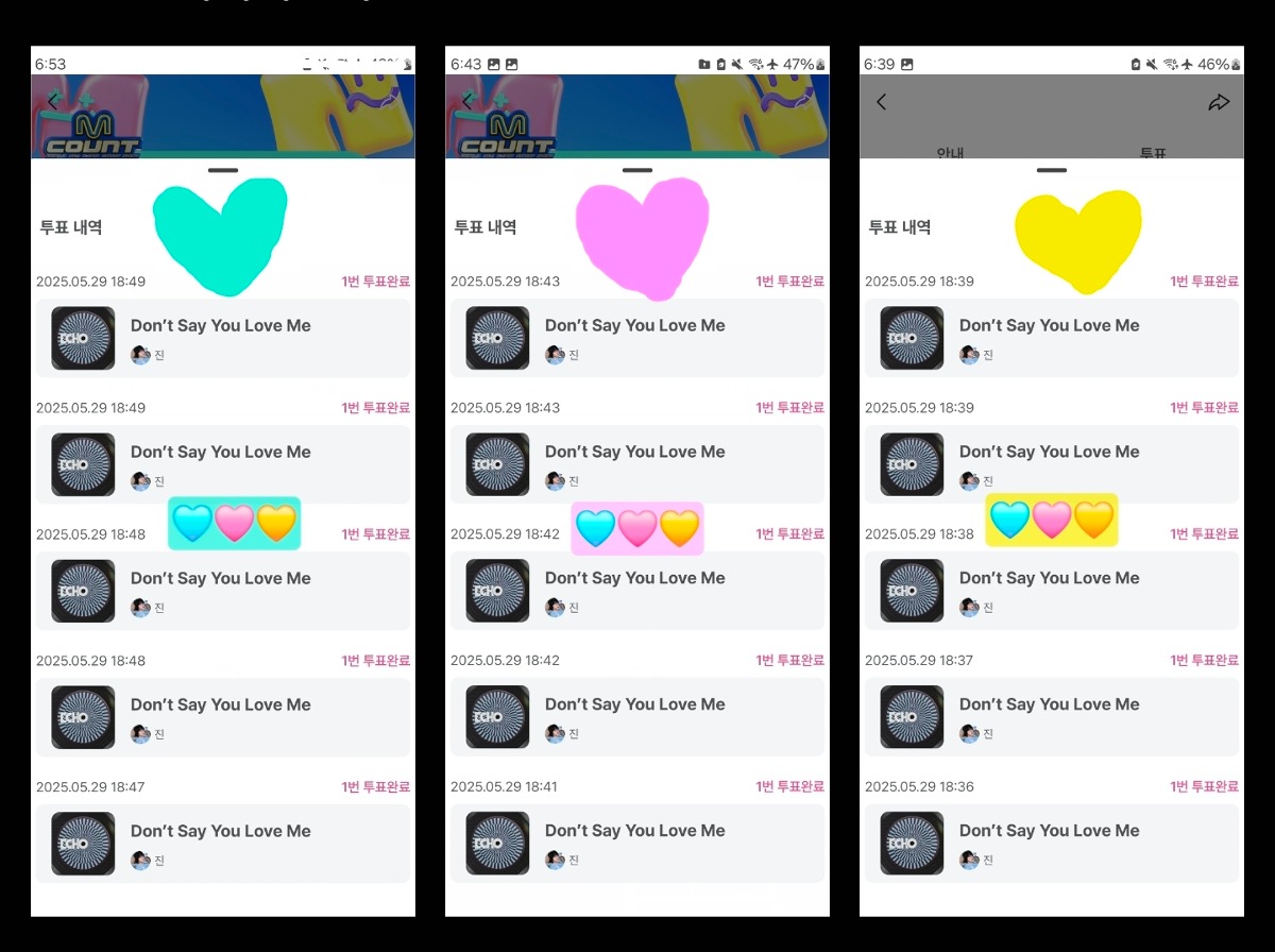 투표완 🩵🩷💛