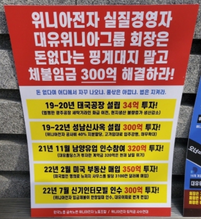 더쿠 - 위니아 임금체불 400억... 노동부, 상습 임금체불 기업 근로감독 돌입